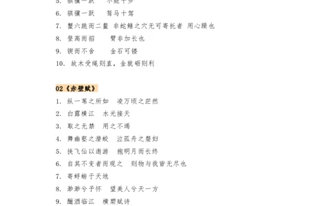 高考必背12篇文言文：答案部分_高中三年全科资料_高中_1高中基础资料包_A-高中必背9科知识点_语文_高频常考12篇文言文
