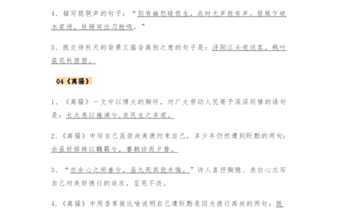 高考必背12篇文言文：答案部分_高中三年全科资料_高中_1高中基础资料包_A-高中必背9科知识点_语文_高频常考12篇文言文