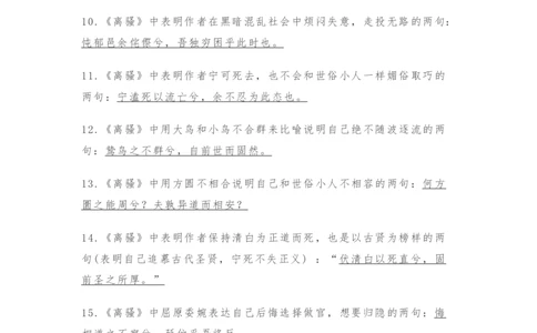 高考必背12篇文言文：答案部分_高中三年全科资料_高中_1高中基础资料包_A-高中必背9科知识点_语文_高频常考12篇文言文