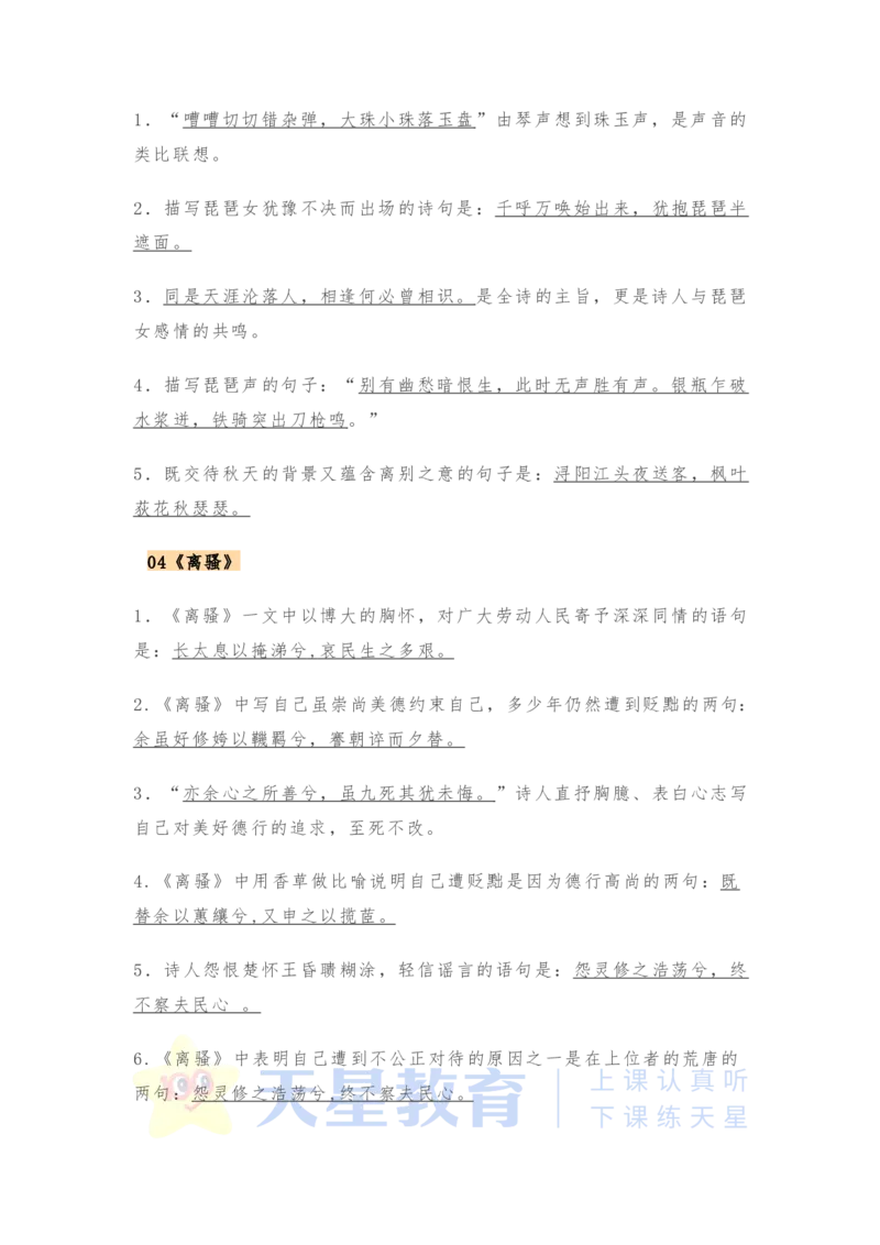 高考必背12篇文言文：答案部分_高中三年全科资料_高中_1高中基础资料包_A-高中必背9科知识点_语文_高频常考12篇文言文