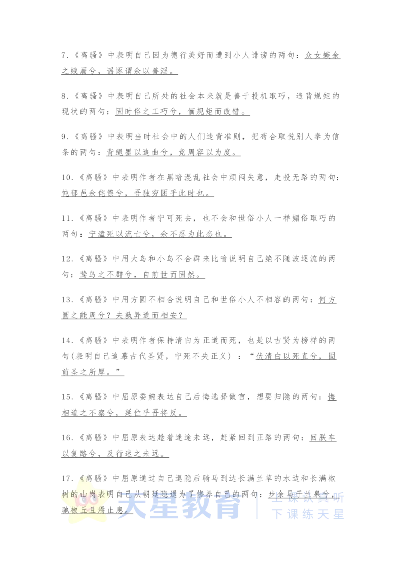 高考必背12篇文言文：答案部分_高中三年全科资料_高中_1高中基础资料包_A-高中必背9科知识点_语文_高频常考12篇文言文