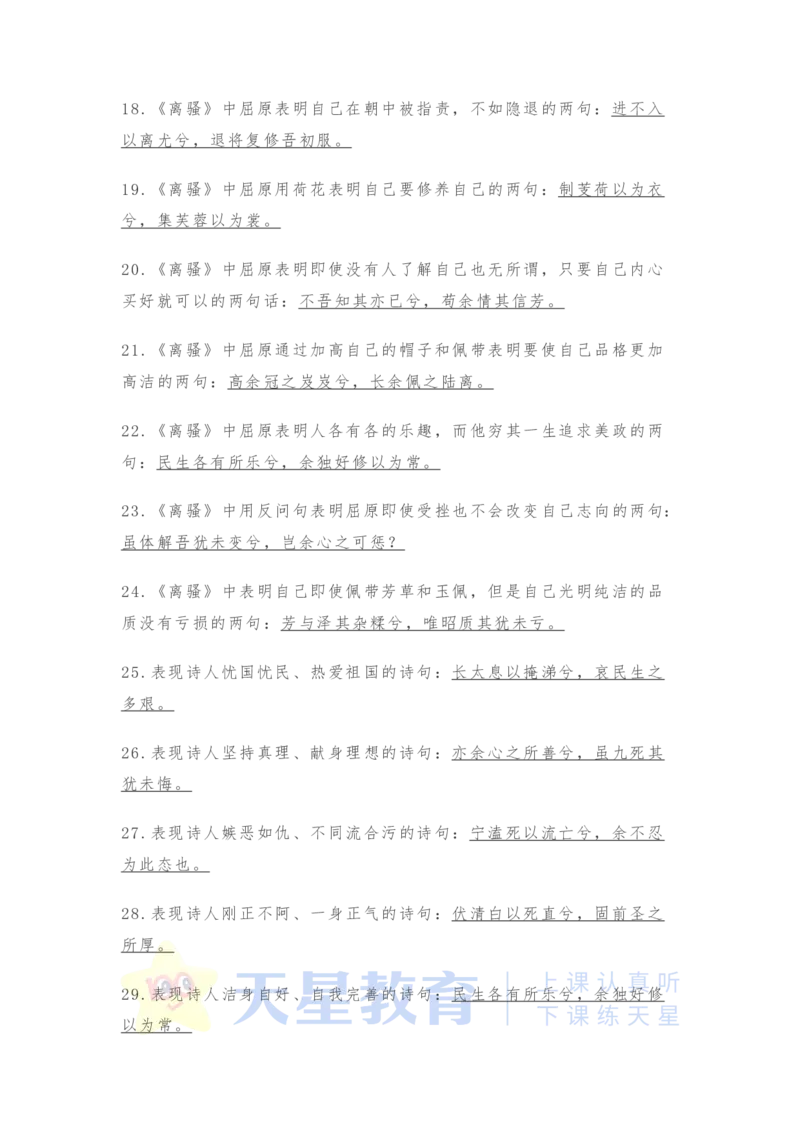 高考必背12篇文言文：答案部分_高中三年全科资料_高中_1高中基础资料包_A-高中必背9科知识点_语文_高频常考12篇文言文