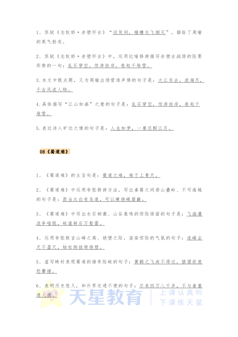 高考必背12篇文言文：答案部分_高中三年全科资料_高中_1高中基础资料包_A-高中必背9科知识点_语文_高频常考12篇文言文