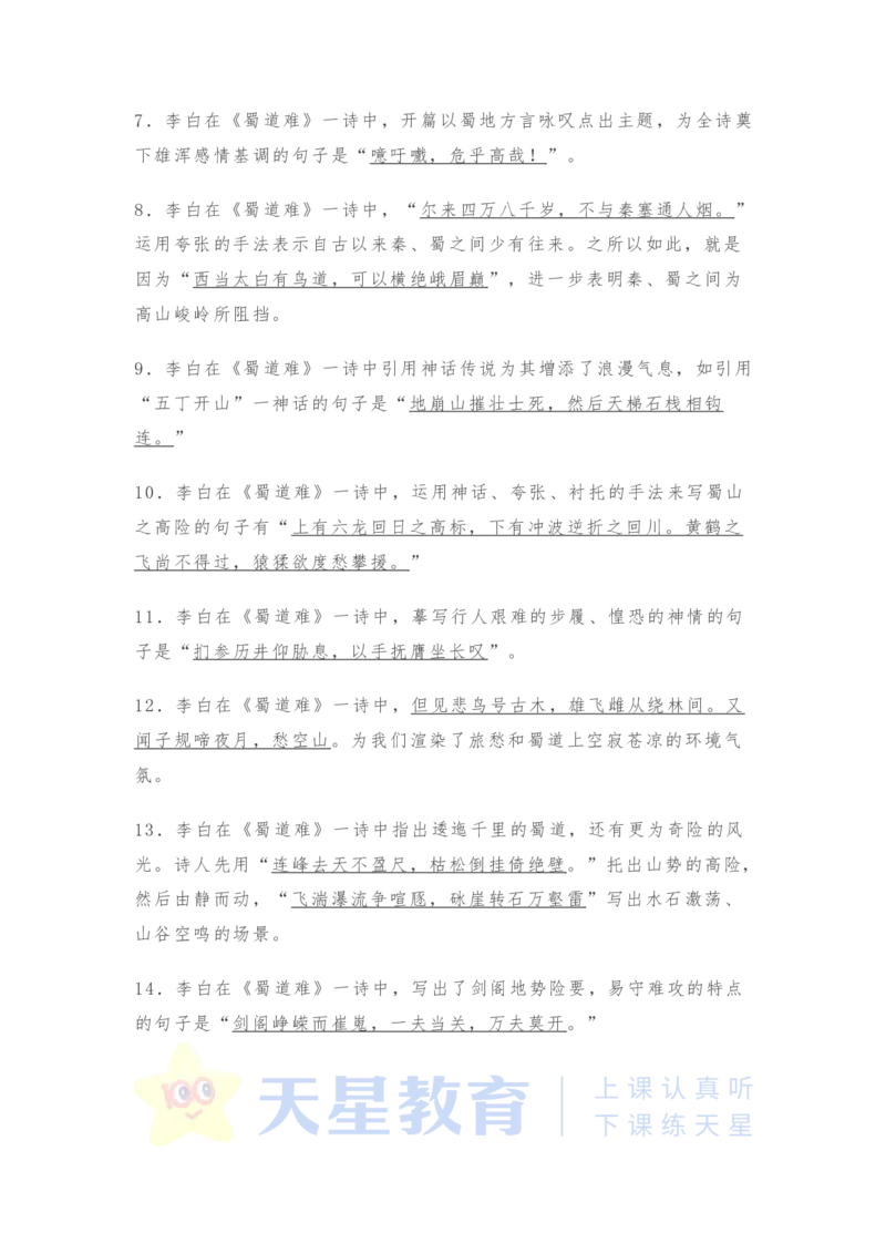 高考必背12篇文言文：答案部分_高中三年全科资料_高中_1高中基础资料包_A-高中必背9科知识点_语文_高频常考12篇文言文