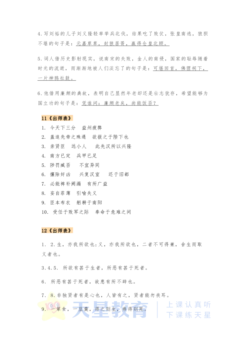 高考必背12篇文言文：答案部分_高中三年全科资料_高中_1高中基础资料包_A-高中必背9科知识点_语文_高频常考12篇文言文