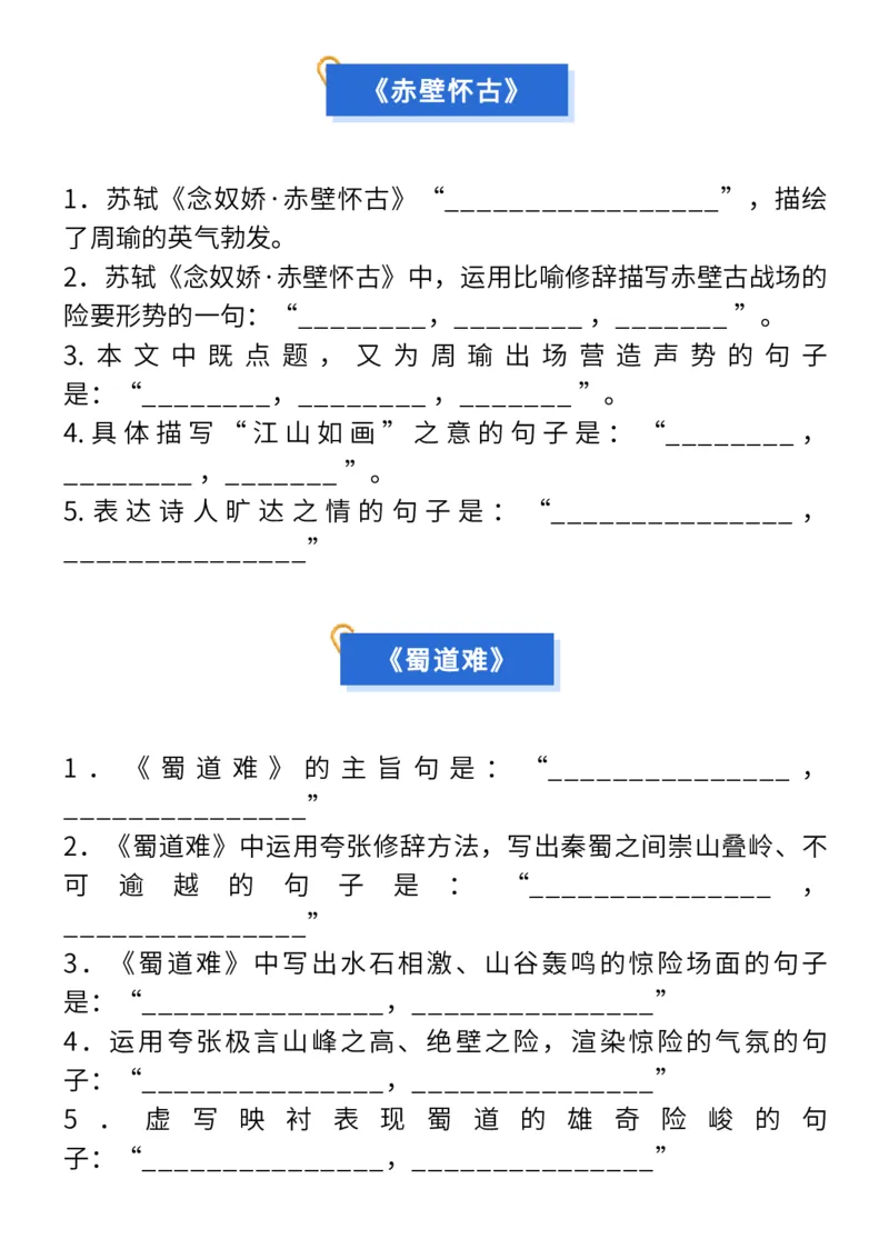 高考常考12篇文言文理解性默写（填空版）_高中三年全科资料_高中_1高中基础资料包_A-高中必背9科知识点_语文_高频常考12篇文言文