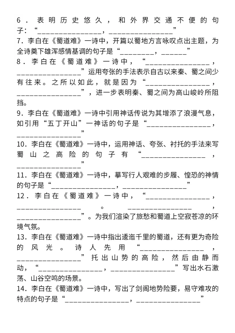 高考常考12篇文言文理解性默写（填空版）_高中三年全科资料_高中_1高中基础资料包_A-高中必背9科知识点_语文_高频常考12篇文言文