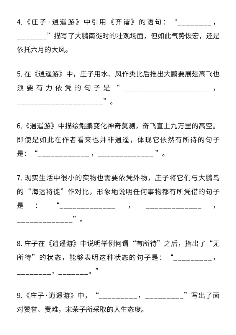 高考常考12篇文言文理解性默写（填空版）_高中三年全科资料_高中_1高中基础资料包_A-高中必背9科知识点_语文_高频常考12篇文言文
