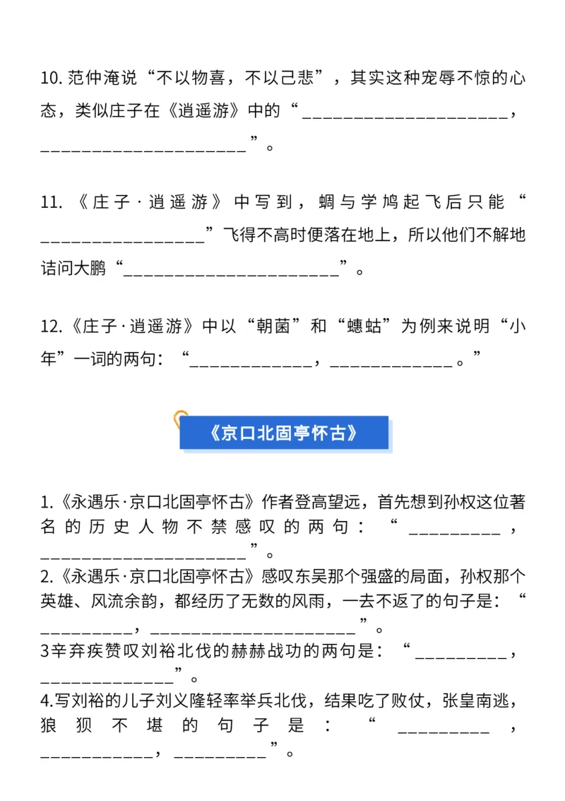 高考常考12篇文言文理解性默写（填空版）_高中三年全科资料_高中_1高中基础资料包_A-高中必背9科知识点_语文_高频常考12篇文言文