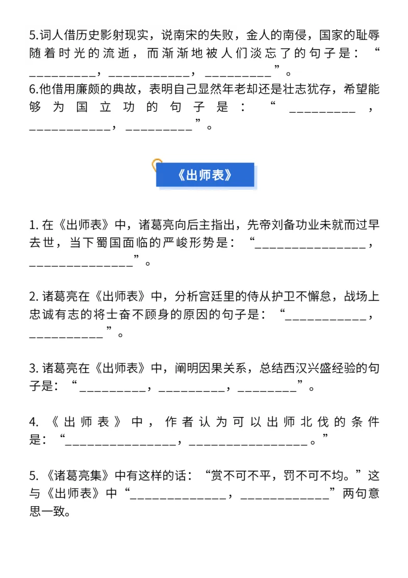 高考常考12篇文言文理解性默写（填空版）_高中三年全科资料_高中_1高中基础资料包_A-高中必背9科知识点_语文_高频常考12篇文言文
