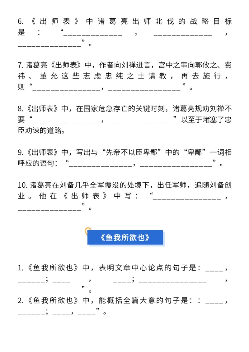 高考常考12篇文言文理解性默写（填空版）_高中三年全科资料_高中_1高中基础资料包_A-高中必背9科知识点_语文_高频常考12篇文言文