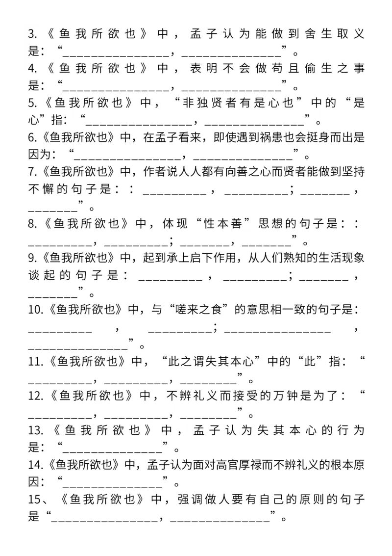 高考常考12篇文言文理解性默写（填空版）_高中三年全科资料_高中_1高中基础资料包_A-高中必背9科知识点_语文_高频常考12篇文言文