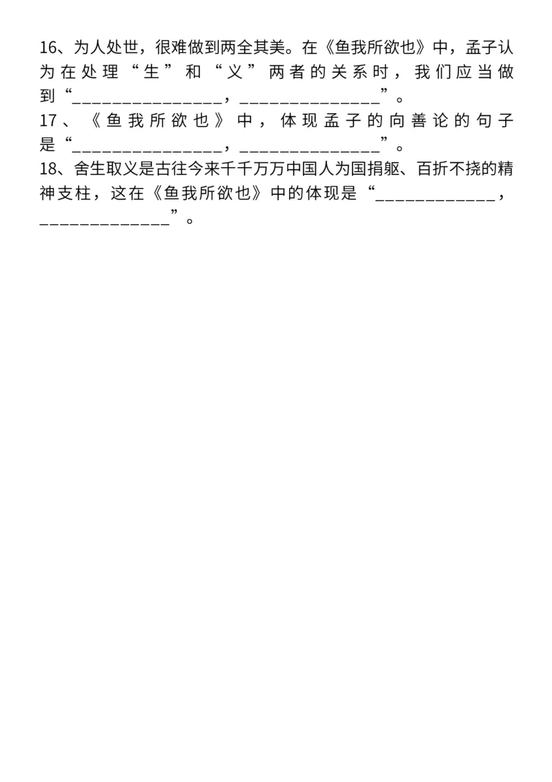 高考常考12篇文言文理解性默写（填空版）_高中三年全科资料_高中_1高中基础资料包_A-高中必背9科知识点_语文_高频常考12篇文言文
