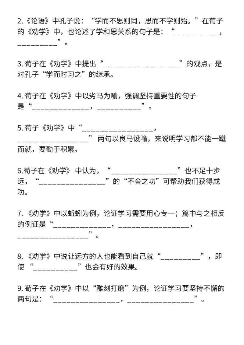 高考常考12篇文言文理解性默写（填空版）_高中三年全科资料_高中_1高中基础资料包_A-高中必背9科知识点_语文_高频常考12篇文言文
