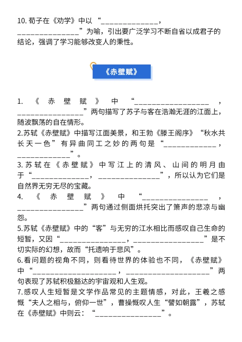 高考常考12篇文言文理解性默写（填空版）_高中三年全科资料_高中_1高中基础资料包_A-高中必背9科知识点_语文_高频常考12篇文言文