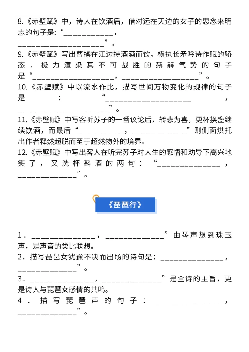 高考常考12篇文言文理解性默写（填空版）_高中三年全科资料_高中_1高中基础资料包_A-高中必背9科知识点_语文_高频常考12篇文言文