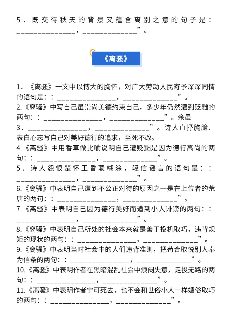 高考常考12篇文言文理解性默写（填空版）_高中三年全科资料_高中_1高中基础资料包_A-高中必背9科知识点_语文_高频常考12篇文言文