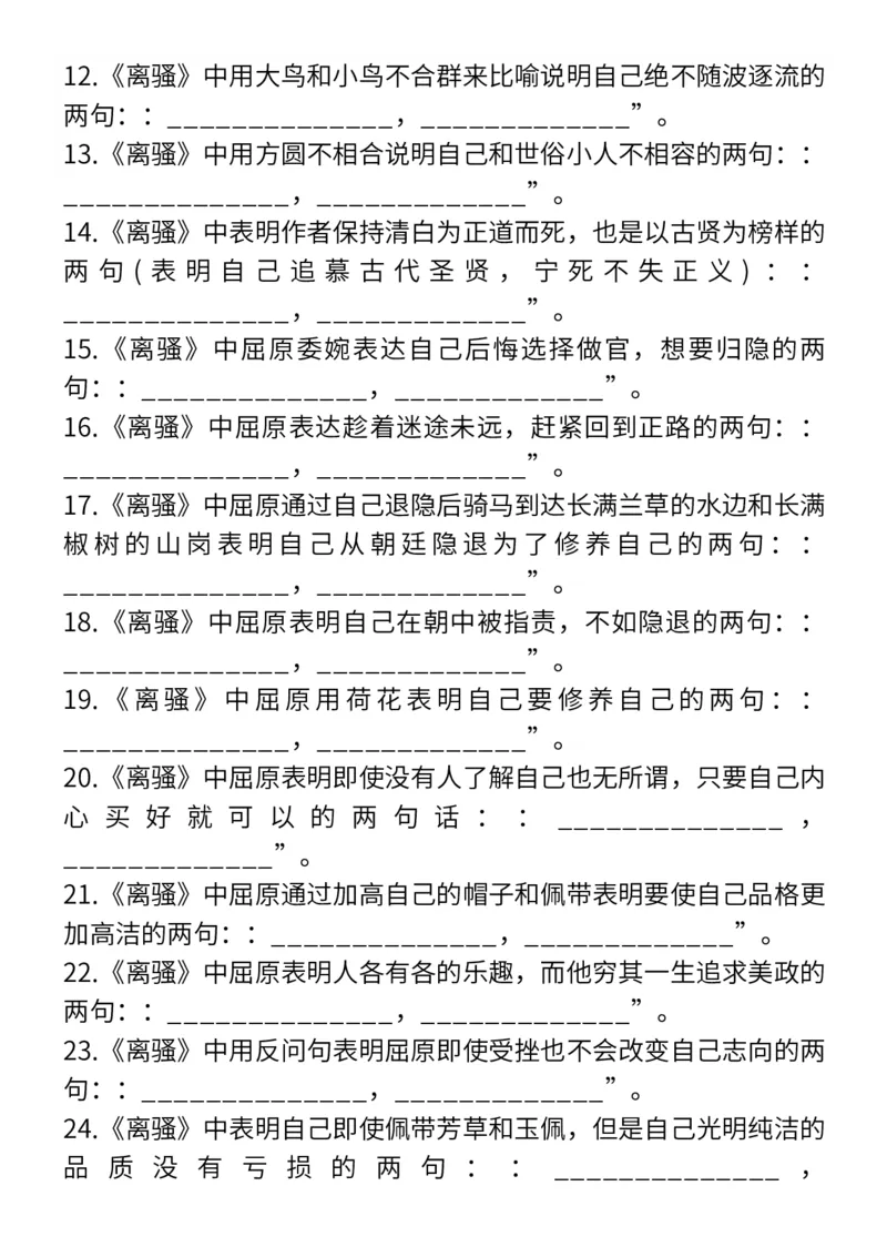 高考常考12篇文言文理解性默写（填空版）_高中三年全科资料_高中_1高中基础资料包_A-高中必背9科知识点_语文_高频常考12篇文言文
