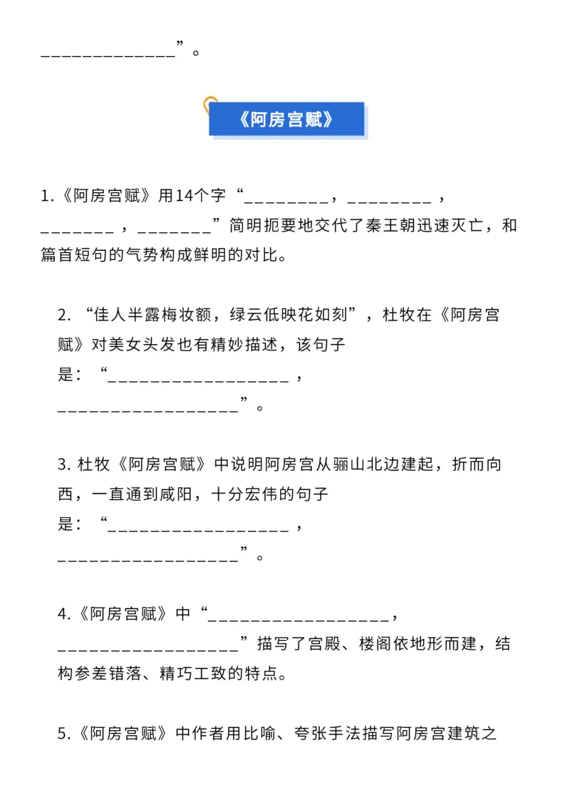 高考常考12篇文言文理解性默写（填空版）_高中三年全科资料_高中_1高中基础资料包_A-高中必背9科知识点_语文_高频常考12篇文言文