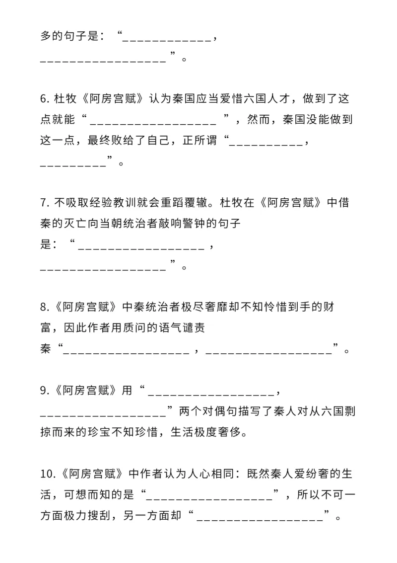 高考常考12篇文言文理解性默写（填空版）_高中三年全科资料_高中_1高中基础资料包_A-高中必背9科知识点_语文_高频常考12篇文言文