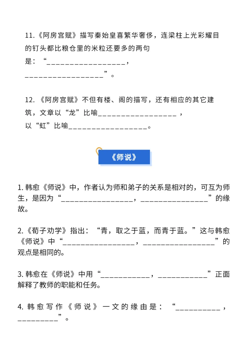 高考常考12篇文言文理解性默写（填空版）_高中三年全科资料_高中_1高中基础资料包_A-高中必背9科知识点_语文_高频常考12篇文言文