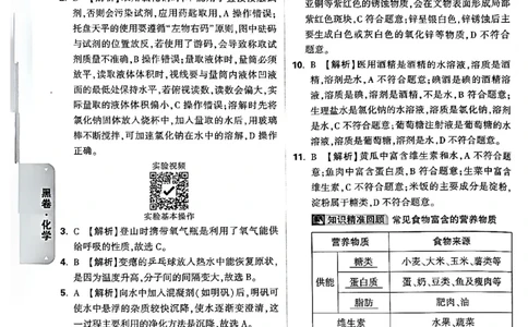 2026长沙万唯化学黑白卷答案_中考押题2026《中考押题》系列（9科全套实时更新中）_万唯2026版初中《万唯黑白卷》7科全套（长沙）_化学
