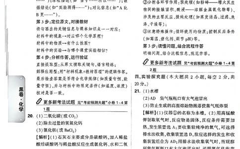 2026长沙万唯化学黑白卷答案_中考押题2026《中考押题》系列（9科全套实时更新中）_万唯2026版初中《万唯黑白卷》7科全套（长沙）_化学