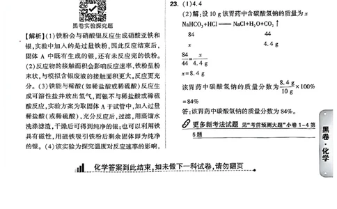 2026长沙万唯化学黑白卷答案_中考押题2026《中考押题》系列（9科全套实时更新中）_万唯2026版初中《万唯黑白卷》7科全套（长沙）_化学