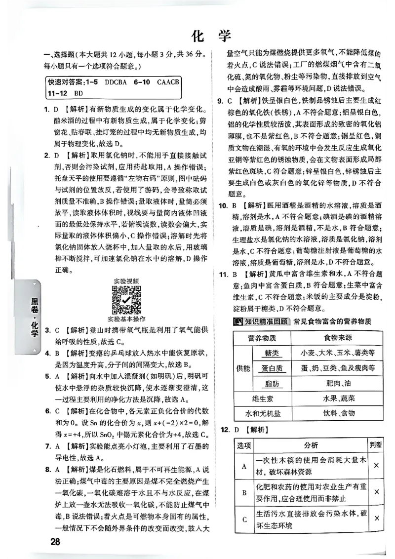 2026长沙万唯化学黑白卷答案_中考押题2026《中考押题》系列（9科全套实时更新中）_万唯2026版初中《万唯黑白卷》7科全套（长沙）_化学