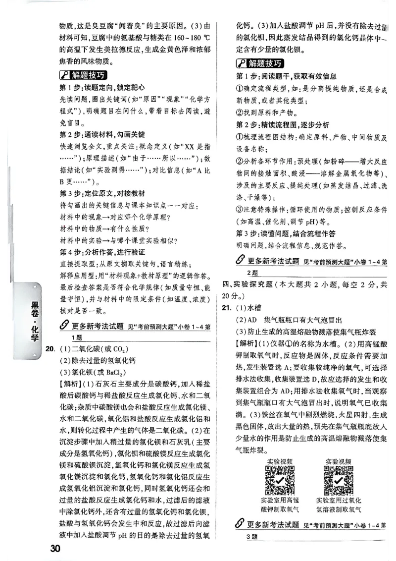 2026长沙万唯化学黑白卷答案_中考押题2026《中考押题》系列（9科全套实时更新中）_万唯2026版初中《万唯黑白卷》7科全套（长沙）_化学