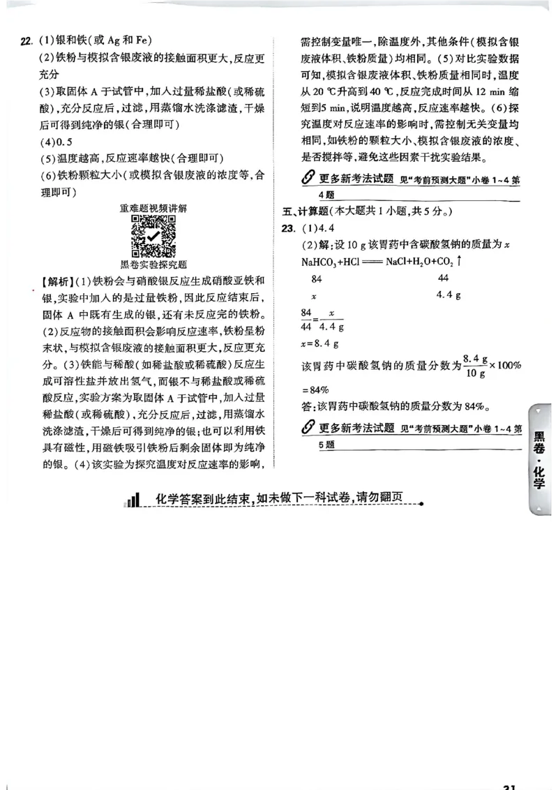 2026长沙万唯化学黑白卷答案_中考押题2026《中考押题》系列（9科全套实时更新中）_万唯2026版初中《万唯黑白卷》7科全套（长沙）_化学