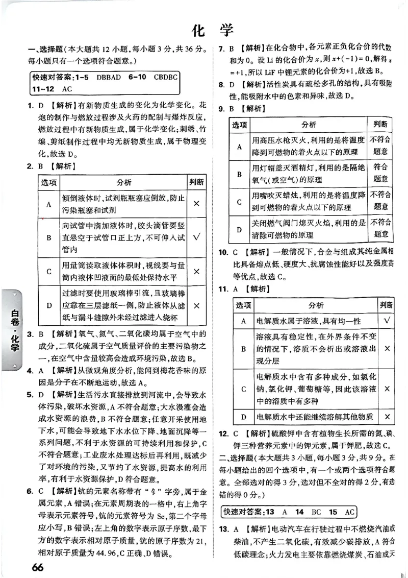 2026长沙万唯化学黑白卷答案_中考押题2026《中考押题》系列（9科全套实时更新中）_万唯2026版初中《万唯黑白卷》7科全套（长沙）_化学
