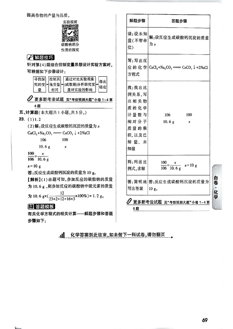 2026长沙万唯化学黑白卷答案_中考押题2026《中考押题》系列（9科全套实时更新中）_万唯2026版初中《万唯黑白卷》7科全套（长沙）_化学