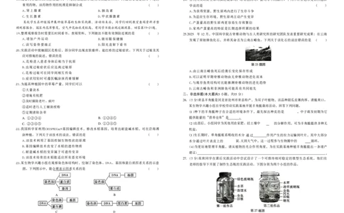 2026黑白卷-白卷1生物_中考押题2026《中考押题》系列（9科全套实时更新中）_万唯2026版初中《万唯黑白卷》地生（河北）