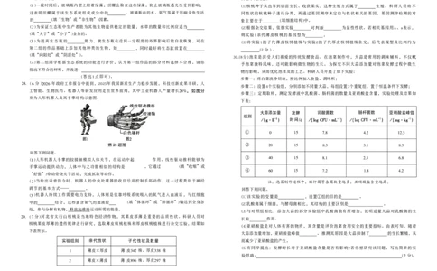 2026黑白卷-白卷1生物_中考押题2026《中考押题》系列（9科全套实时更新中）_万唯2026版初中《万唯黑白卷》地生（河北）