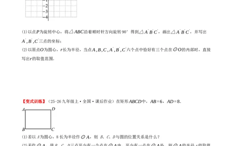专题24.2.1点和圆的位置关系（知识梳理+16个考点讲练+中考真题演练+难度分层练共57题）原卷版_人教版数学九年级上册_版本二_九年级数学上册（人教版）_重难点专题提优-V8_2026版