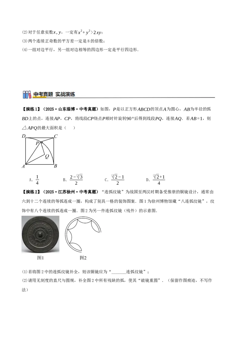 专题24.2.1点和圆的位置关系（知识梳理+16个考点讲练+中考真题演练+难度分层练共57题）原卷版_人教版数学九年级上册_版本二_九年级数学上册（人教版）_重难点专题提优-V8_2026版
