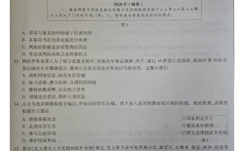 万唯道法黑卷_中考押题2026《中考押题》系列（9科全套实时更新中）_万唯2026版初中《万唯黑白卷》7科全套（福建）_万维道法