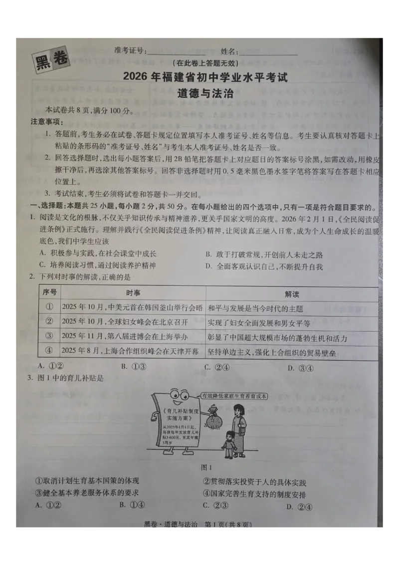 万唯道法黑卷_中考押题2026《中考押题》系列（9科全套实时更新中）_万唯2026版初中《万唯黑白卷》7科全套（福建）_万维道法