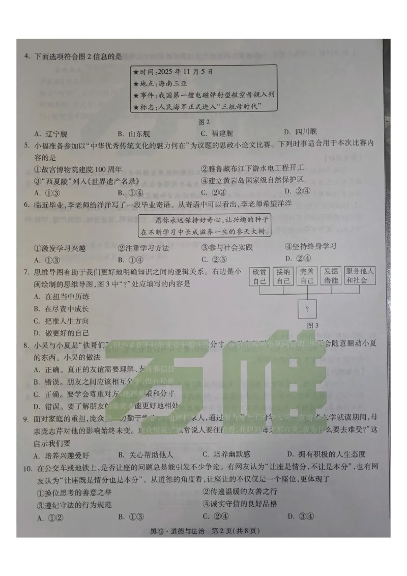 万唯道法黑卷_中考押题2026《中考押题》系列（9科全套实时更新中）_万唯2026版初中《万唯黑白卷》7科全套（福建）_万维道法