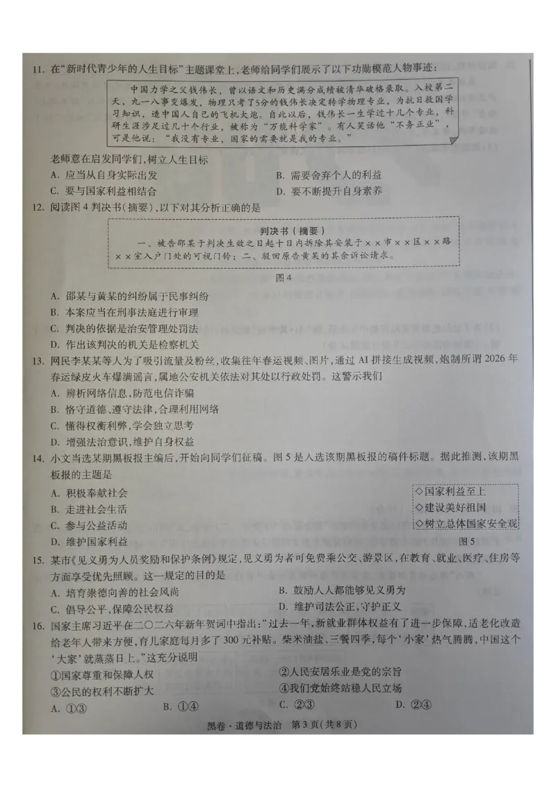万唯道法黑卷_中考押题2026《中考押题》系列（9科全套实时更新中）_万唯2026版初中《万唯黑白卷》7科全套（福建）_万维道法