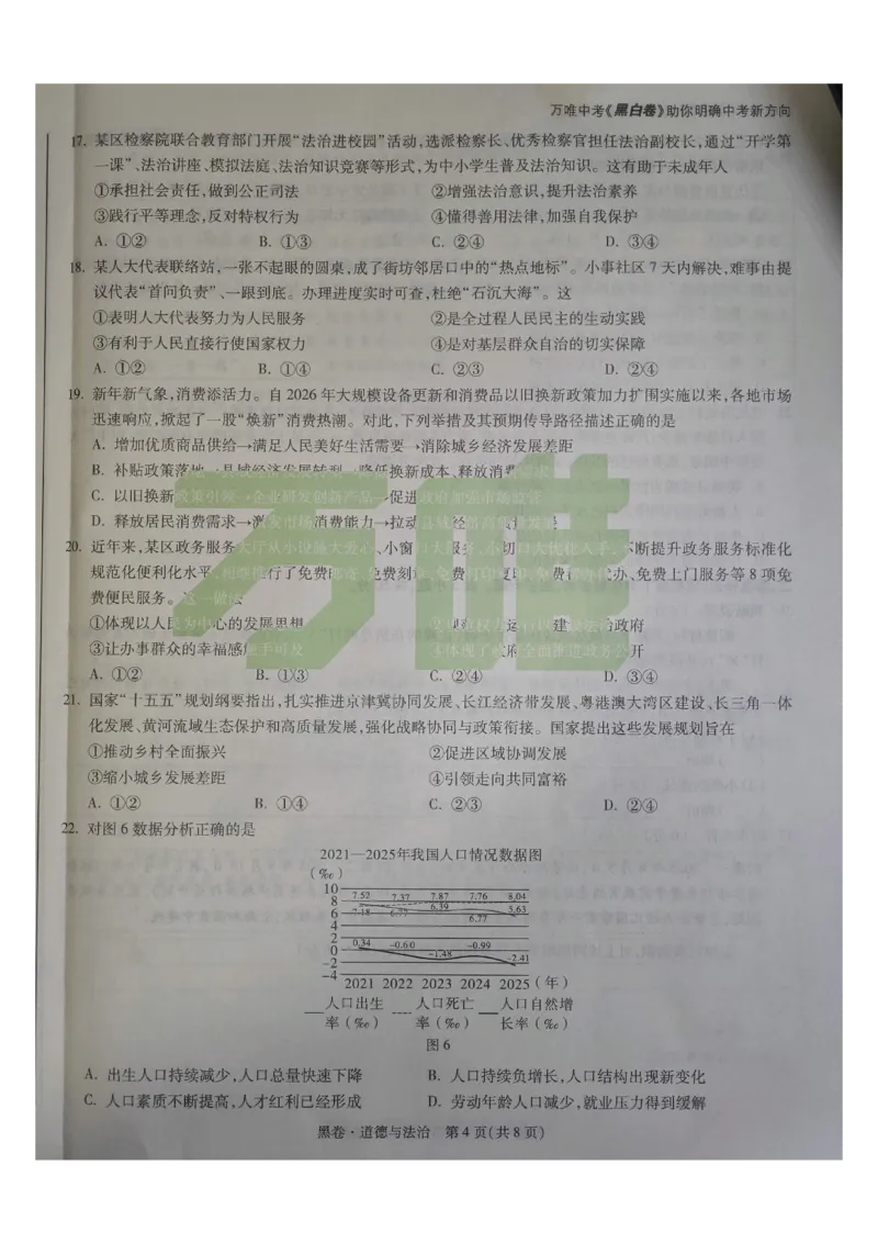 万唯道法黑卷_中考押题2026《中考押题》系列（9科全套实时更新中）_万唯2026版初中《万唯黑白卷》7科全套（福建）_万维道法