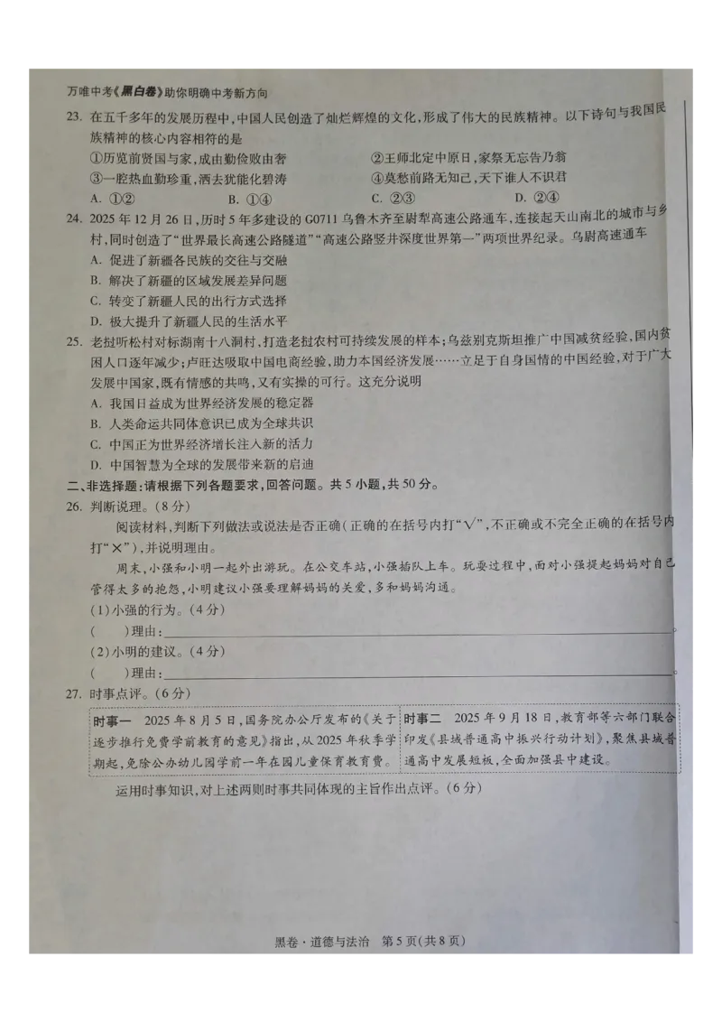 万唯道法黑卷_中考押题2026《中考押题》系列（9科全套实时更新中）_万唯2026版初中《万唯黑白卷》7科全套（福建）_万维道法