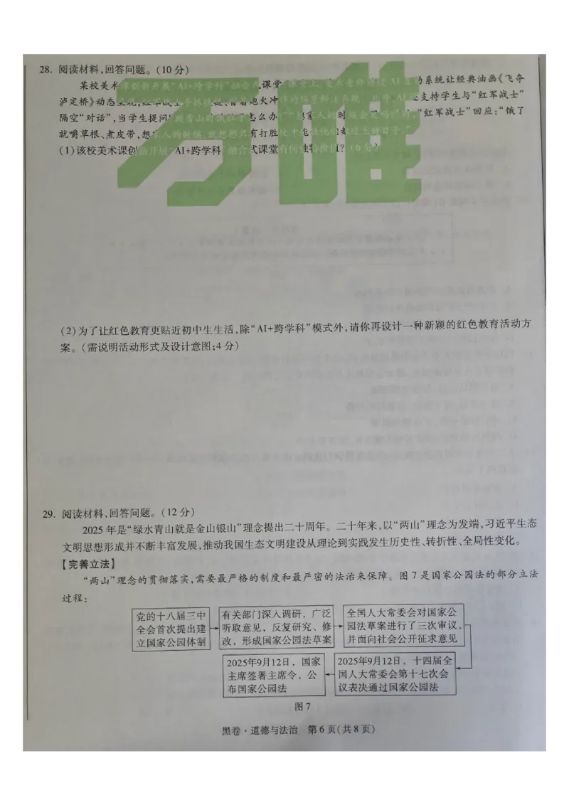 万唯道法黑卷_中考押题2026《中考押题》系列（9科全套实时更新中）_万唯2026版初中《万唯黑白卷》7科全套（福建）_万维道法