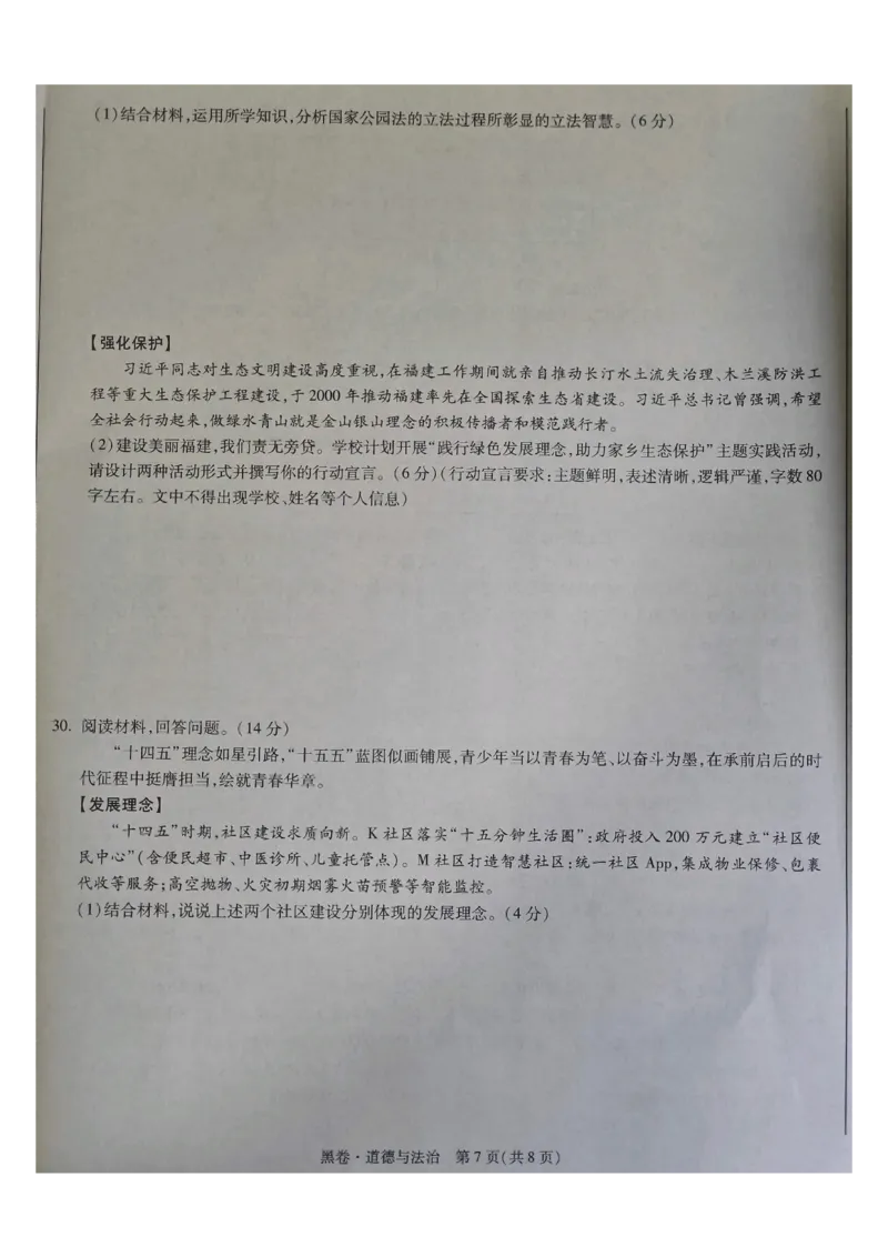 万唯道法黑卷_中考押题2026《中考押题》系列（9科全套实时更新中）_万唯2026版初中《万唯黑白卷》7科全套（福建）_万维道法