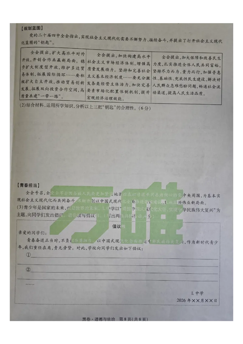 万唯道法黑卷_中考押题2026《中考押题》系列（9科全套实时更新中）_万唯2026版初中《万唯黑白卷》7科全套（福建）_万维道法