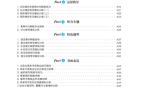 高考英语高考特辑专刊_高中三年全科资料_高中_高中知识点整理_英语