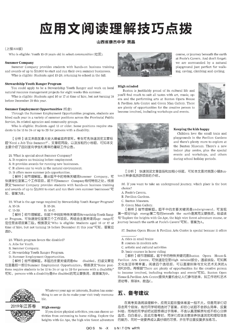 高考英语高考特辑专刊_高中三年全科资料_高中_高中知识点整理_英语