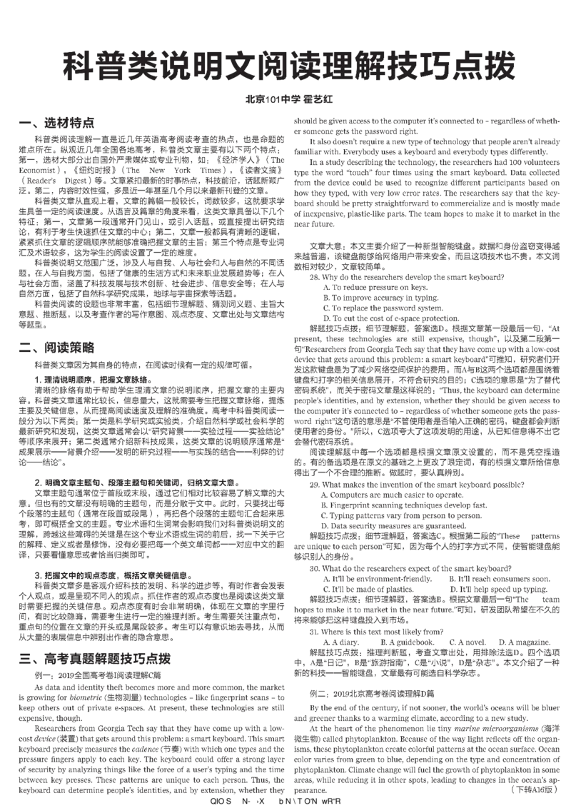高考英语高考特辑专刊_高中三年全科资料_高中_高中知识点整理_英语