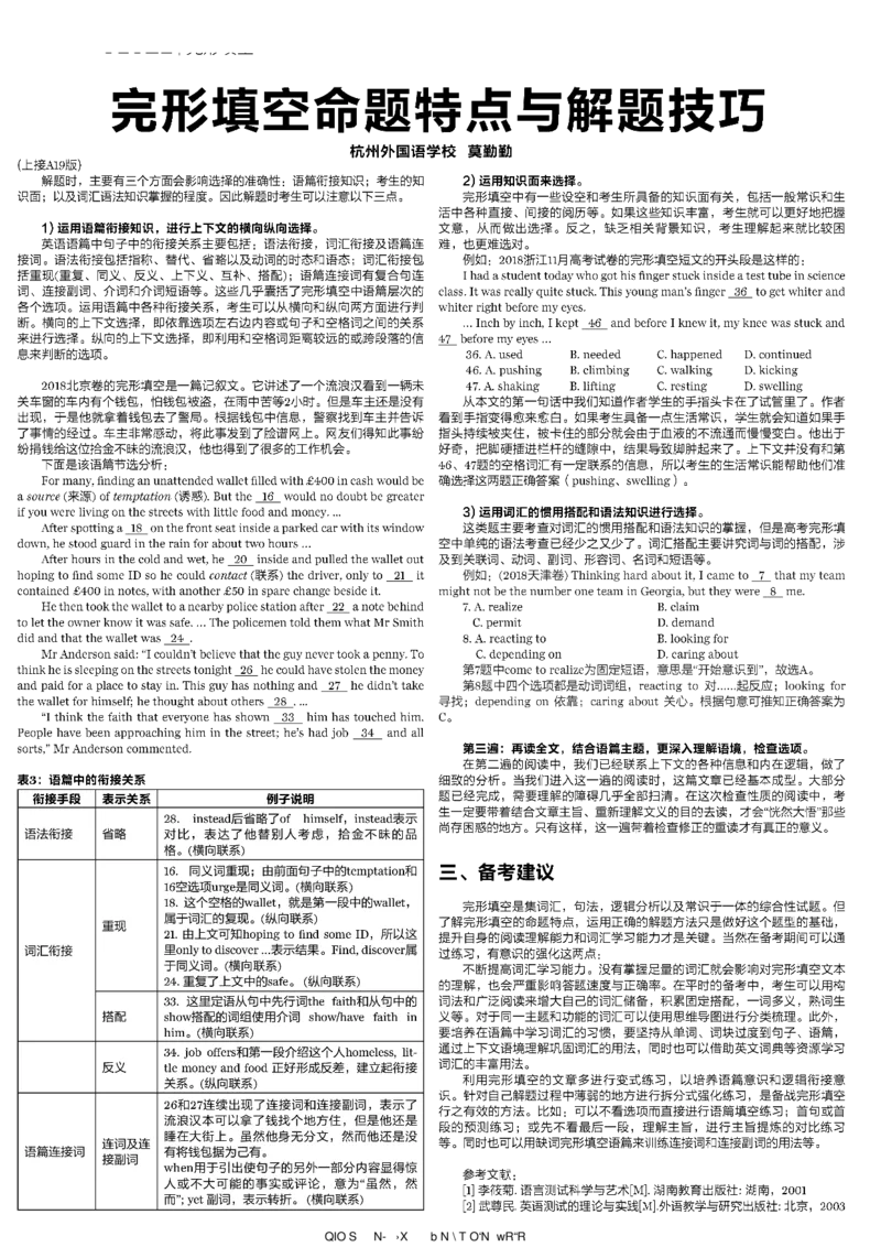 高考英语高考特辑专刊_高中三年全科资料_高中_高中知识点整理_英语